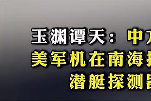 斯波：小海梅-哈克斯不会随队前往客场 他会被列入每日观察名单